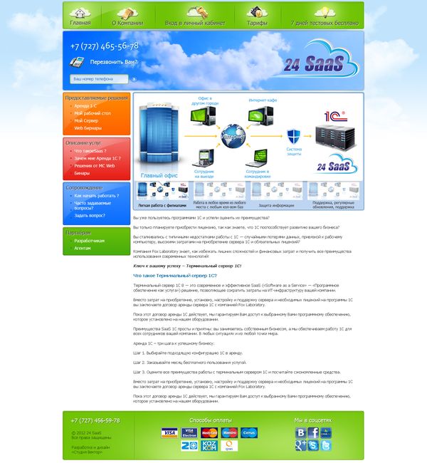 Дизайн сайта для «Облачные решения»