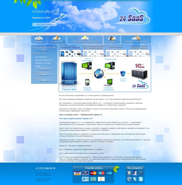 Дизайн сайта для «Облачные решения»