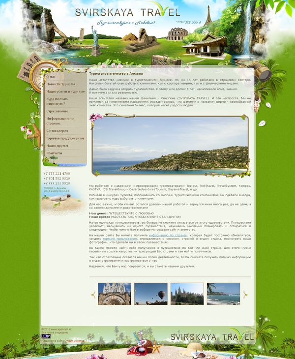 Сайт туристского агенnства Svirskaya Travel